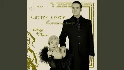 Агутин песня шальные птицы