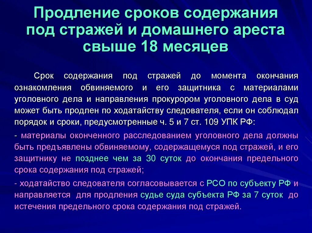 Можно на любой срок. Сроки содержания под стражей. Продление срока содержания под стражей. Сроки содержания под стражей и порядок их продления. Сроки продления заключения под стражу.