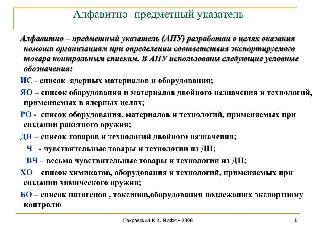 Товары двойного назначения могут быть использованы