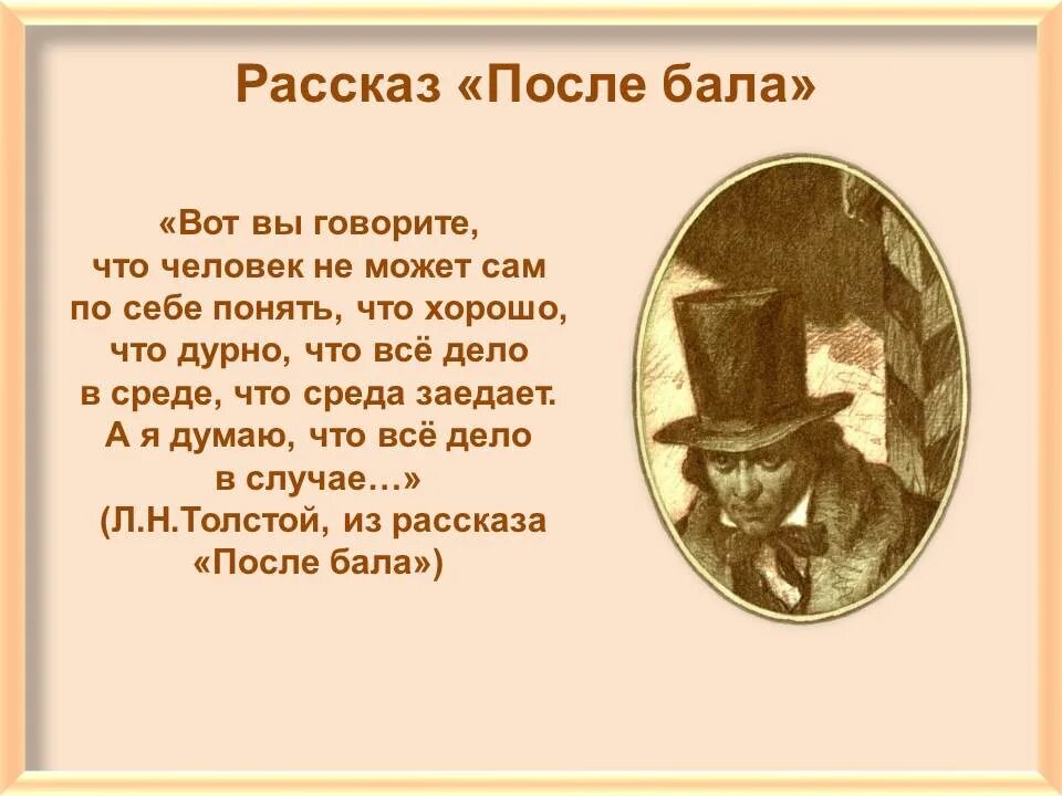 После бала стих. Стихи толстого алексея константиновича средь шумного бала. После бала стих. Л. После бала презентация.