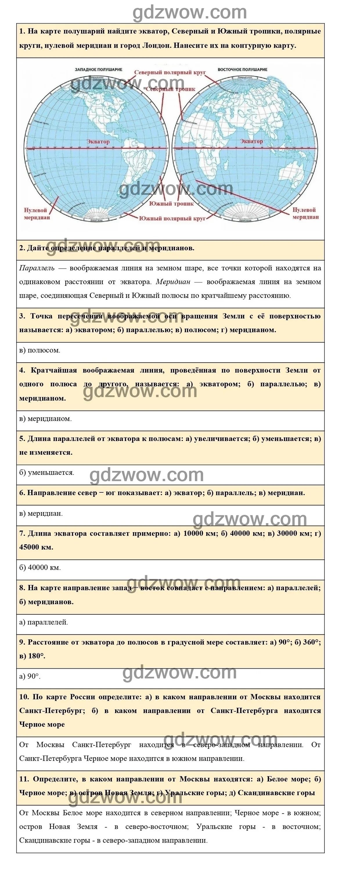 Ответы по географии 5 класс учебник алексеев. География 5 класс Алексеев Николина Липкина гдз. Гдз по географии 5 класс Алексеев Николина Липкина. Гдз география 5 класс учебник Алексеев Николина. Гдз по географии 5 6 класс Алексеев Николина.