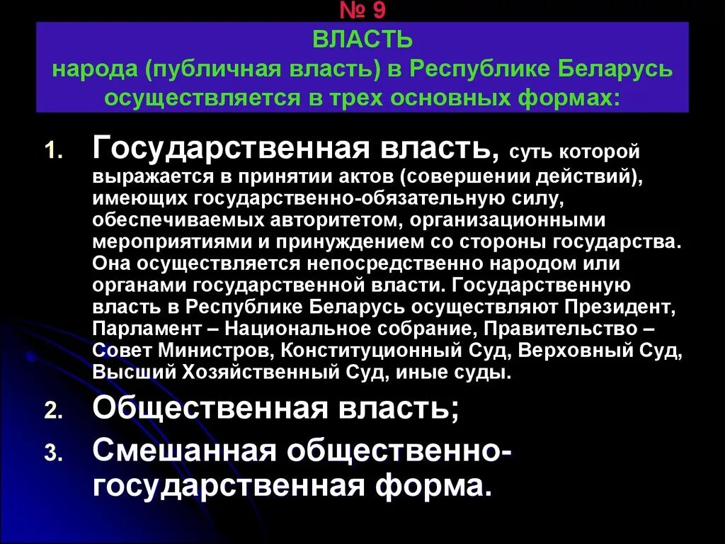 Публичная власть народа. Публичная власть и государственная власть. Публичная власть это власть. Виды публичной власти. Что осуществляет публичную власть.