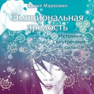 Внутренняя сила аудиокнига