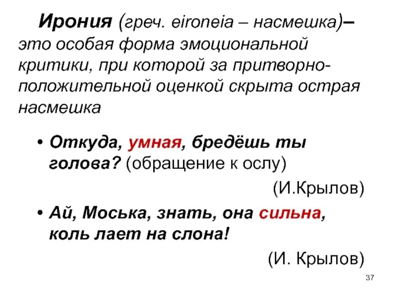 Насмешка определение. Насмешка. Насмешки слова. Авторская насмешка. Добрая насмешка.