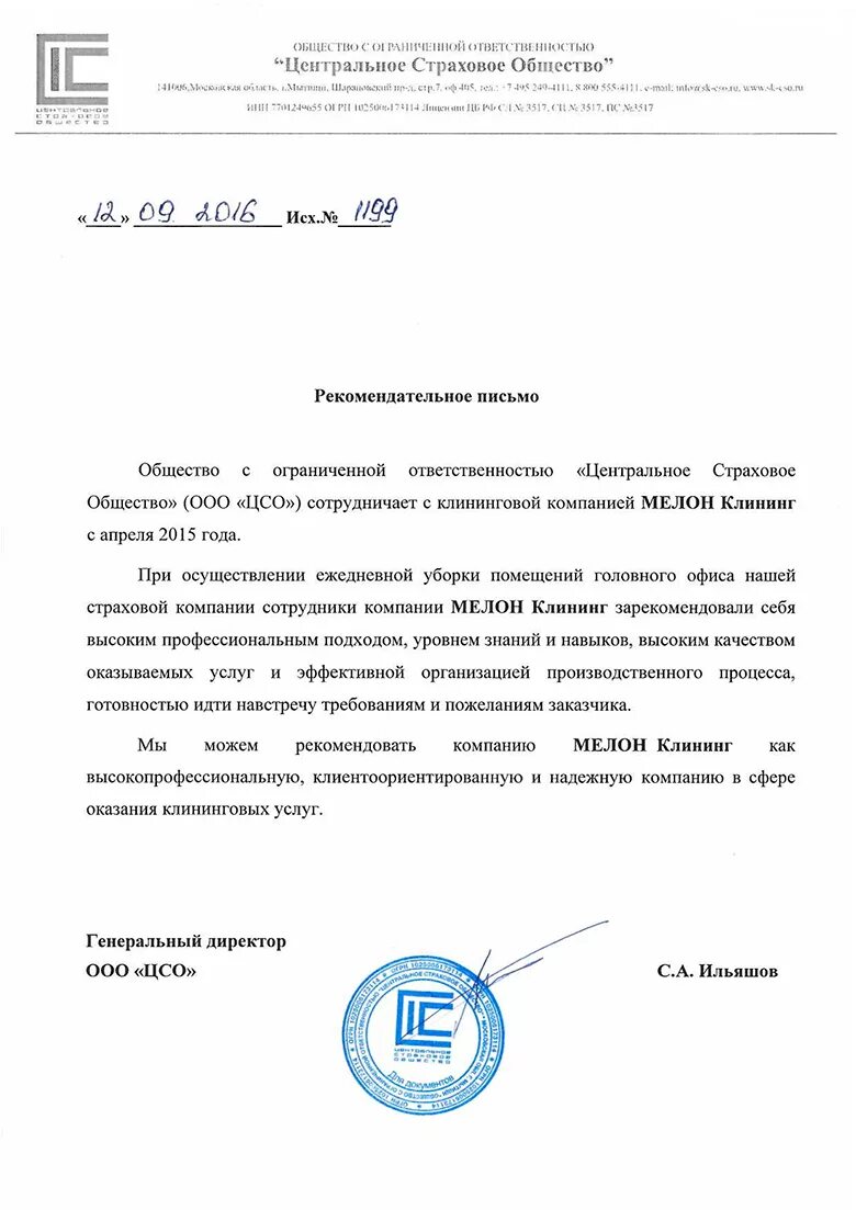 рекомендательное письмо. рекомендательное письмо. письмо о сотрудниках организации. письмо рекомендация работника организации образец. письмо о сотрудниках организации.