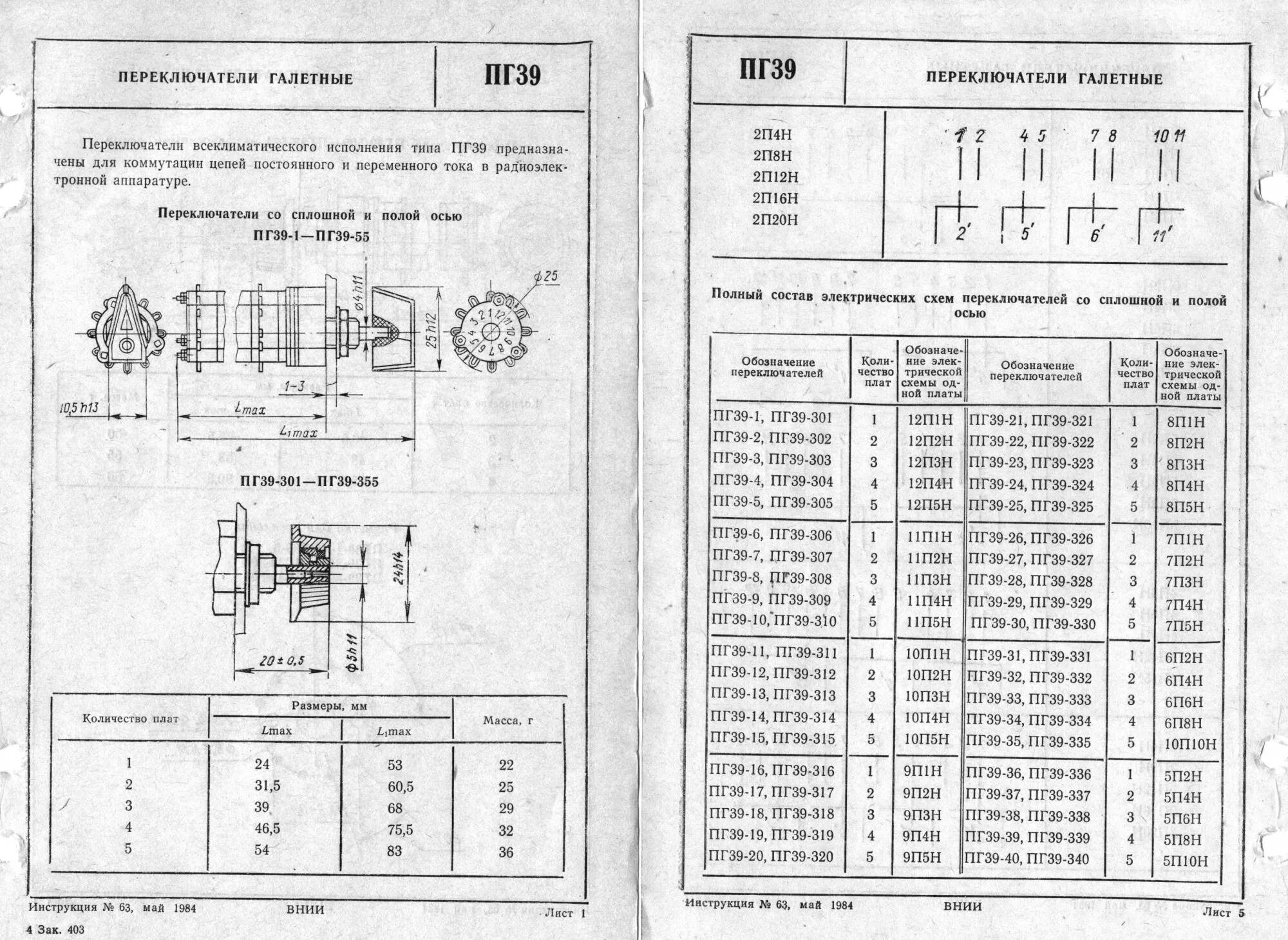 Схема пг. Переключатель галетный пг39ш-4в. 3п6нпм переключатель схема. Переключатель галетный пг39ш схема. Галетный переключатель пг15 чертеж.