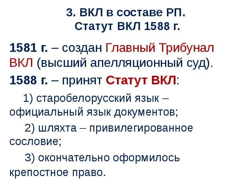 Статут 1588. Статут Великого княжества литовского. Статут Великого княжества литовского 1529. Статус Великого княжества литовского. Литовский статут 1588.