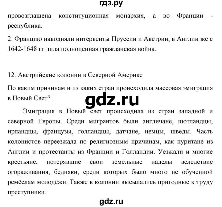 История 8 класс юдовская стр 83