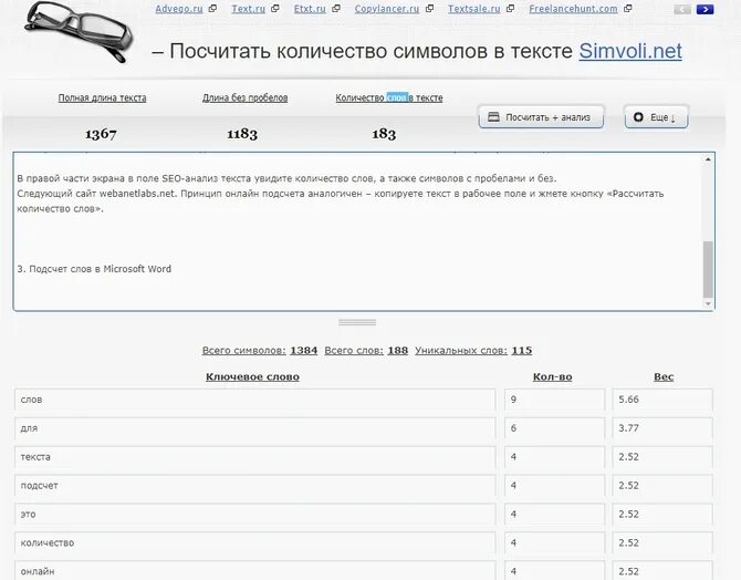 Слово анализ составить слова. Подсчёт слов в тексте. Посчитать слова.