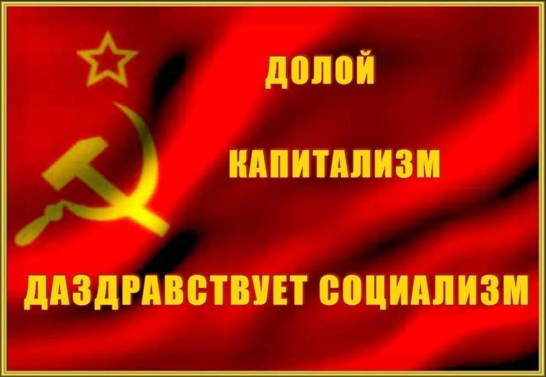 Антикоммунистические плакаты современные. Долой коммунизм. Долой большевизм. Монархия и коммунизм. Долой коммунизм.