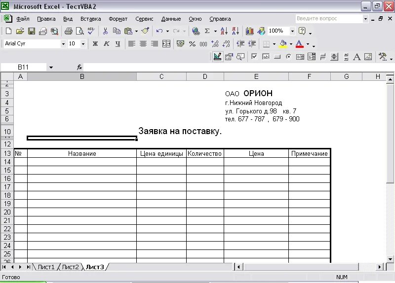 Бланк счета эксель. Форма заявки на строительные материалы. Форма заявки на заказ товара. Форма заявки в excel. Форма заявки для заказа материала.