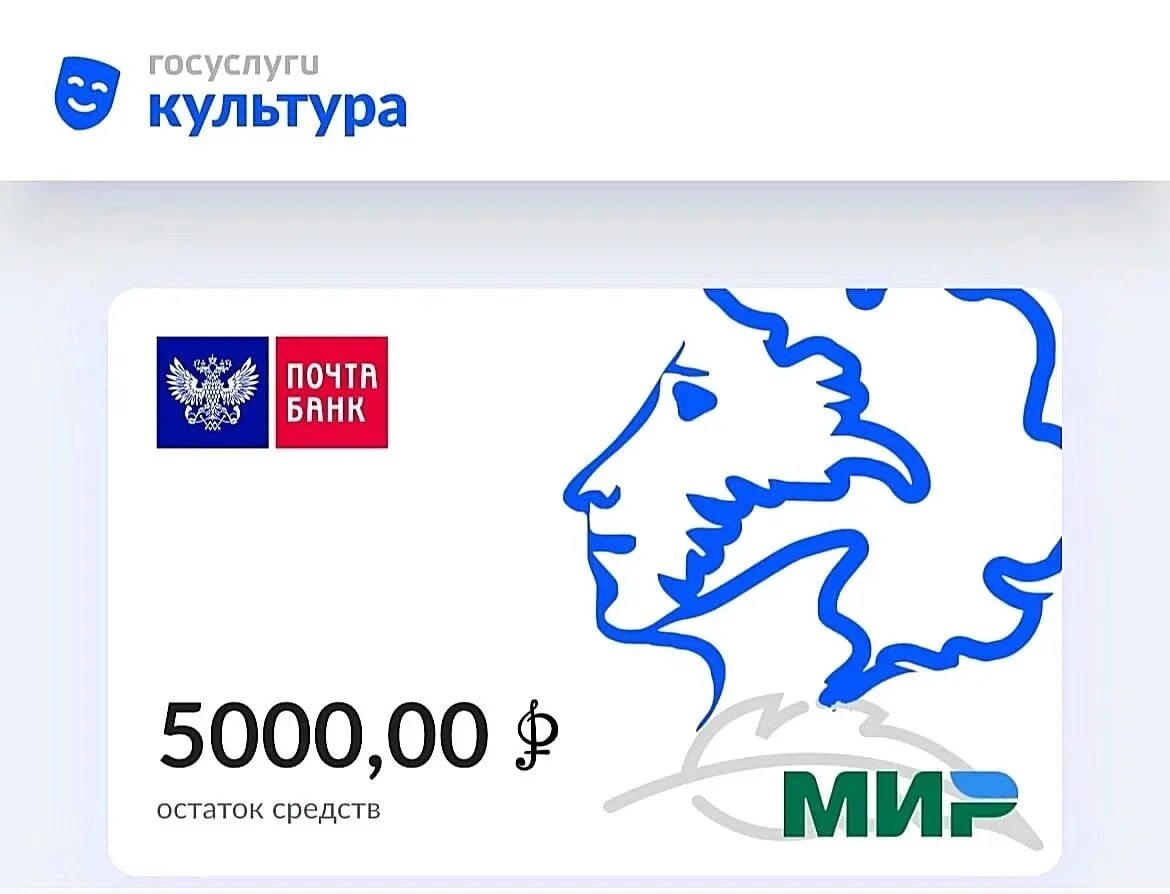 Как взять пушкинскую карту
