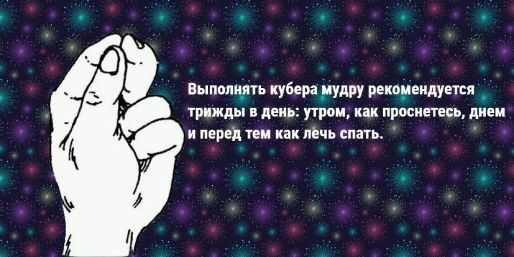Мудра исполняющая желания. Кубера мудра. мудра кубера для исполнения желаний. мудра кубера для привлечения денег. кубера-мудра для исполнения материальных желаний.