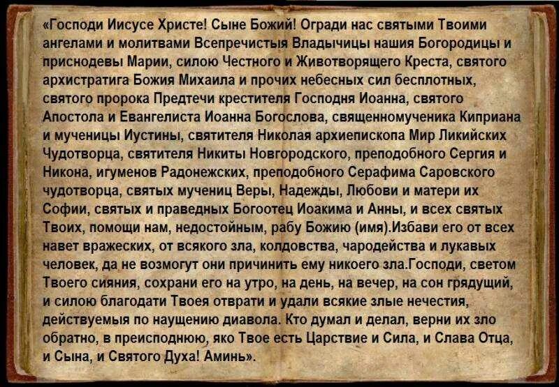 Молитвы которые всегда помогут и спасут. Молитва от снятия проклятия и порчи. православная православная молитва от проклятия. самая сильная молитва от порчи и сглаза проклятий. самые сильные молитвы от проклятий.