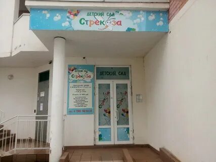 Детский сад стрекоза краснодар
