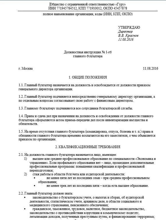 Помощник бухгалтера обязанности. Должностная инструкция главного бухгалтера образец. Должностная инструкция документ главного бухгалтера. Задачи и функции бухгалтера должностная инструкция. Основные служебные обязанности бухгалтера.