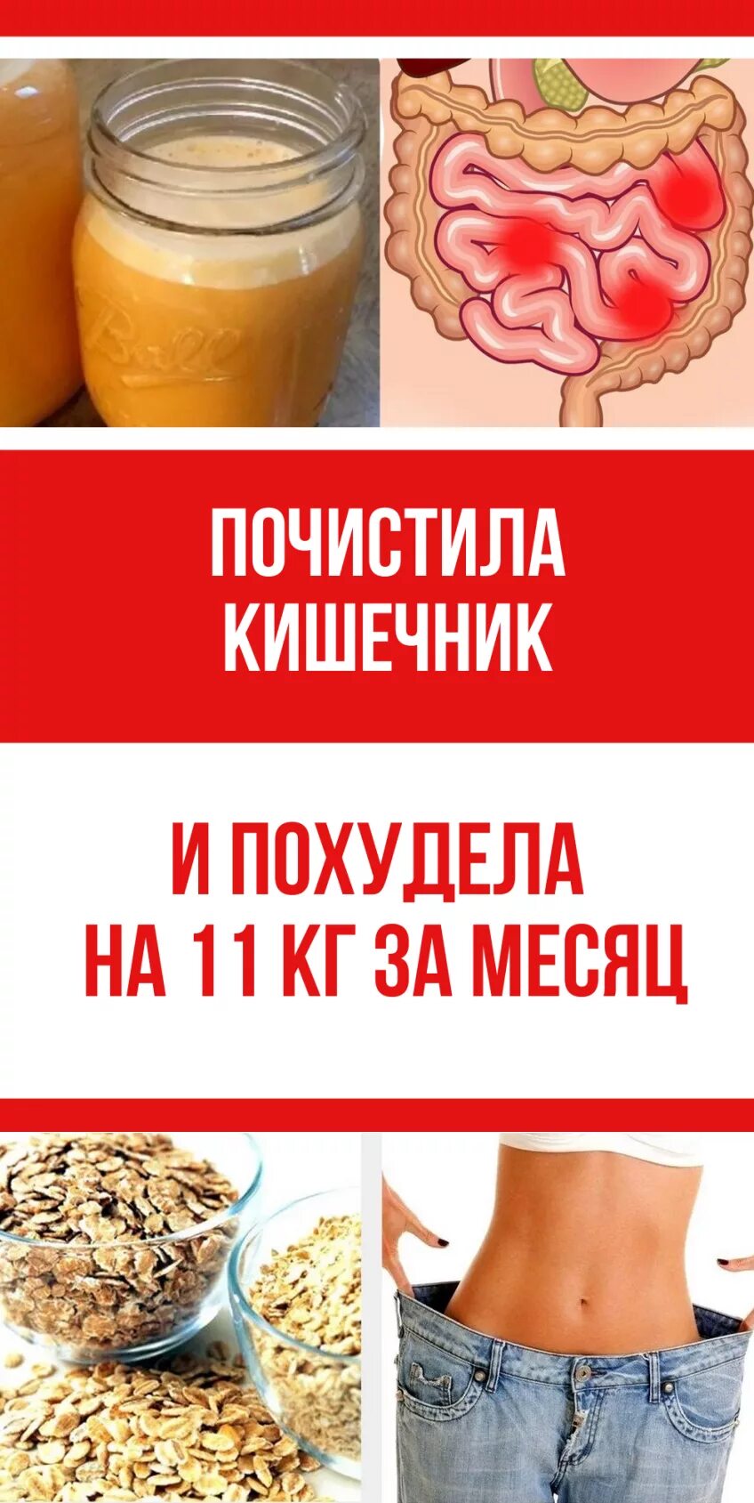 Очищение кишечника для похудения. Очищение кишечника от шлаков. Продукты прочищающие кишечник. Как чистить кишечник в домашних