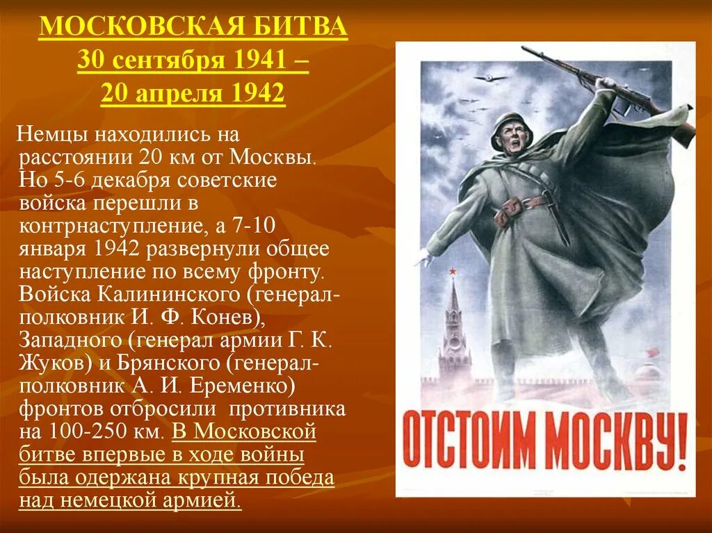 Почему красной армии удалось отстоять москву. Московская битва 1941-1942 контрнаступление. Московская битва 30 сентября 1941. 30 Сентября 1941 20 апреля 1942. Псковская битва 1941.