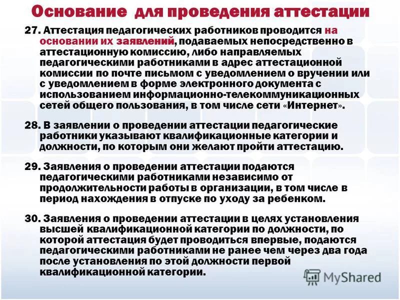Аттестация работников. Аттестация экспертов. Аккредитация аттестация разница. Аттестация персонала. Аттестация экспертов.