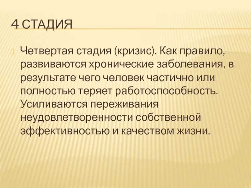 Этапы возникновения кризиса в организации. Для стадии кризиса характерно. Стадии развития кризиса. Стадии психологического кризиса. Этапы экономического кризиса.