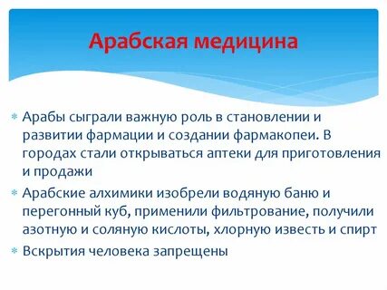 Достижение арабской