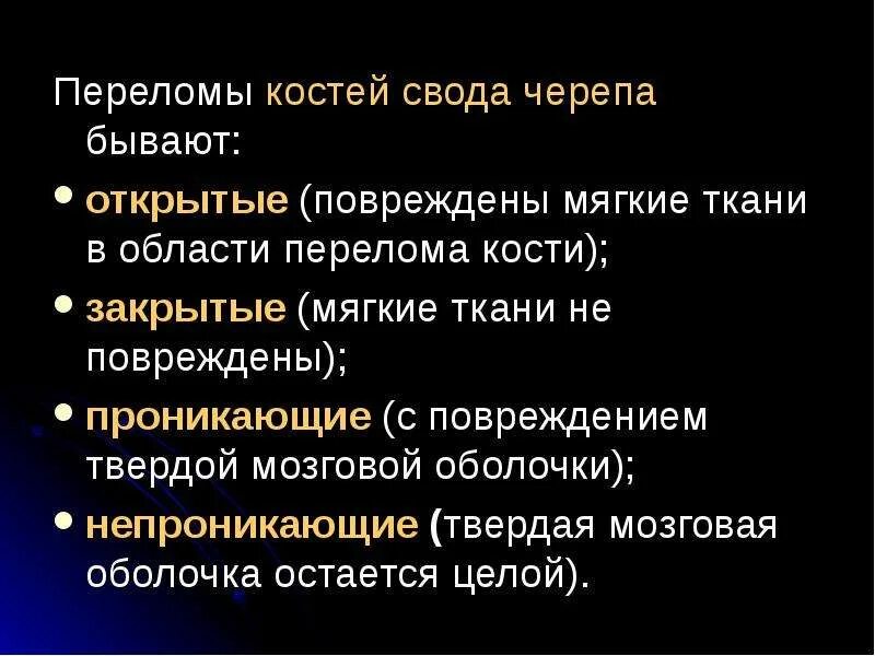 Перелом кости свода черепа. Переломы костей свода черепа бывают. Перелом костей свода черепа.