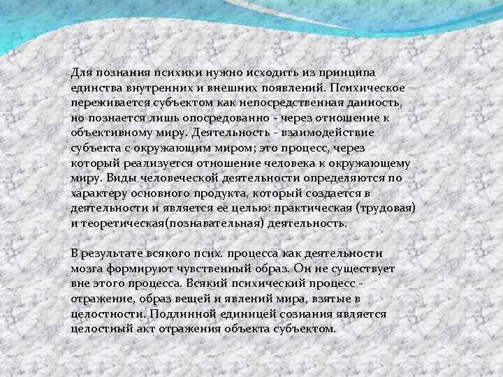 Психическое познание это. Проблема опосредованного познания психики. Сказки с познанием психики. Исходила из принципа.