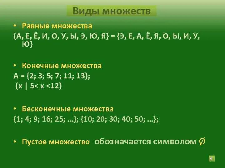 Множество а равно множеству б. Множество а равно множеству б