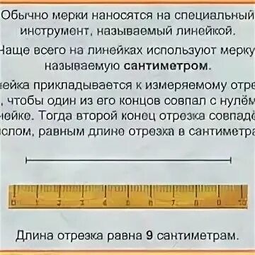 Как правильно писать линейка