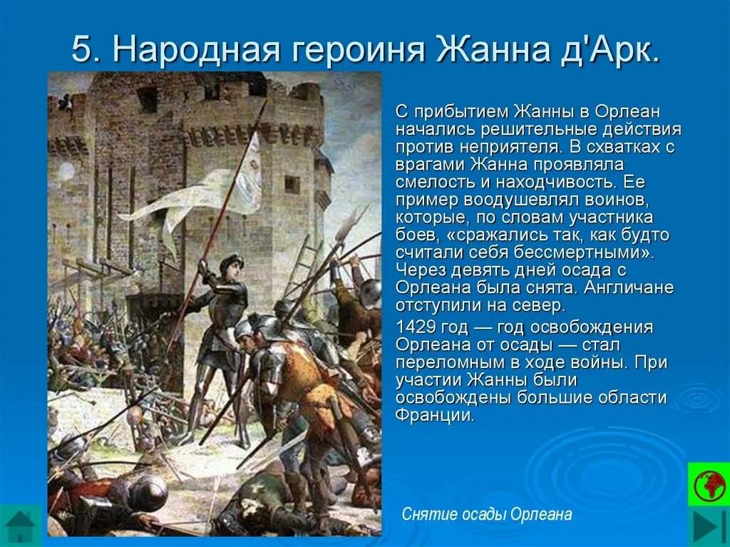 Осада орлеана столетняя война. 100 летняя война жанна д'арк. Народная героиня жанна д арк. Осада орлеана в ходе какого события. Осада орлеана в ходе какого события.