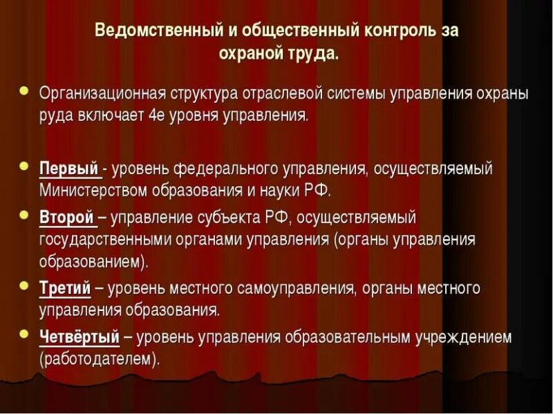 Общественный и ведомственный контроль охраны труда. Ведомственный надзор за охраной труда. Общественный контроль за охраной труда. Ведомственный контроль за охраной труда осуществляют.