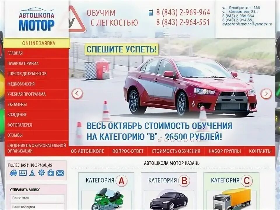 Автошкола казань отзывы. Автошкола мотор Казань. Ягуар автошкола Казань. Автошкола мотор Черепаново. Автошкола дома.