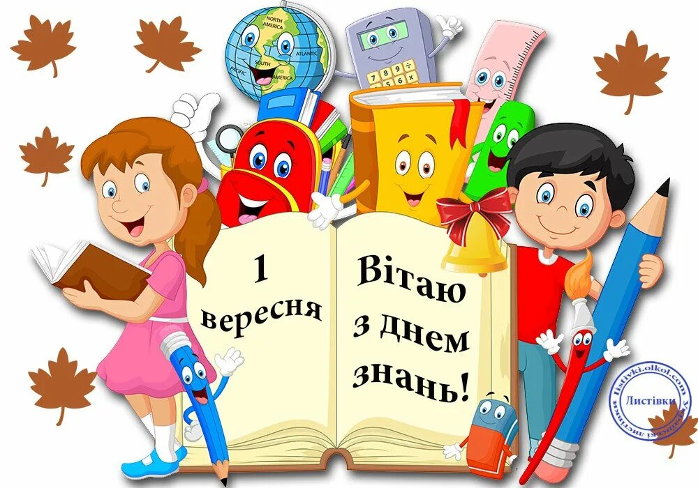 День знаний день науки. З днем знань. день знаний картинки. з днем знань картинки. 1 вересня день знань.