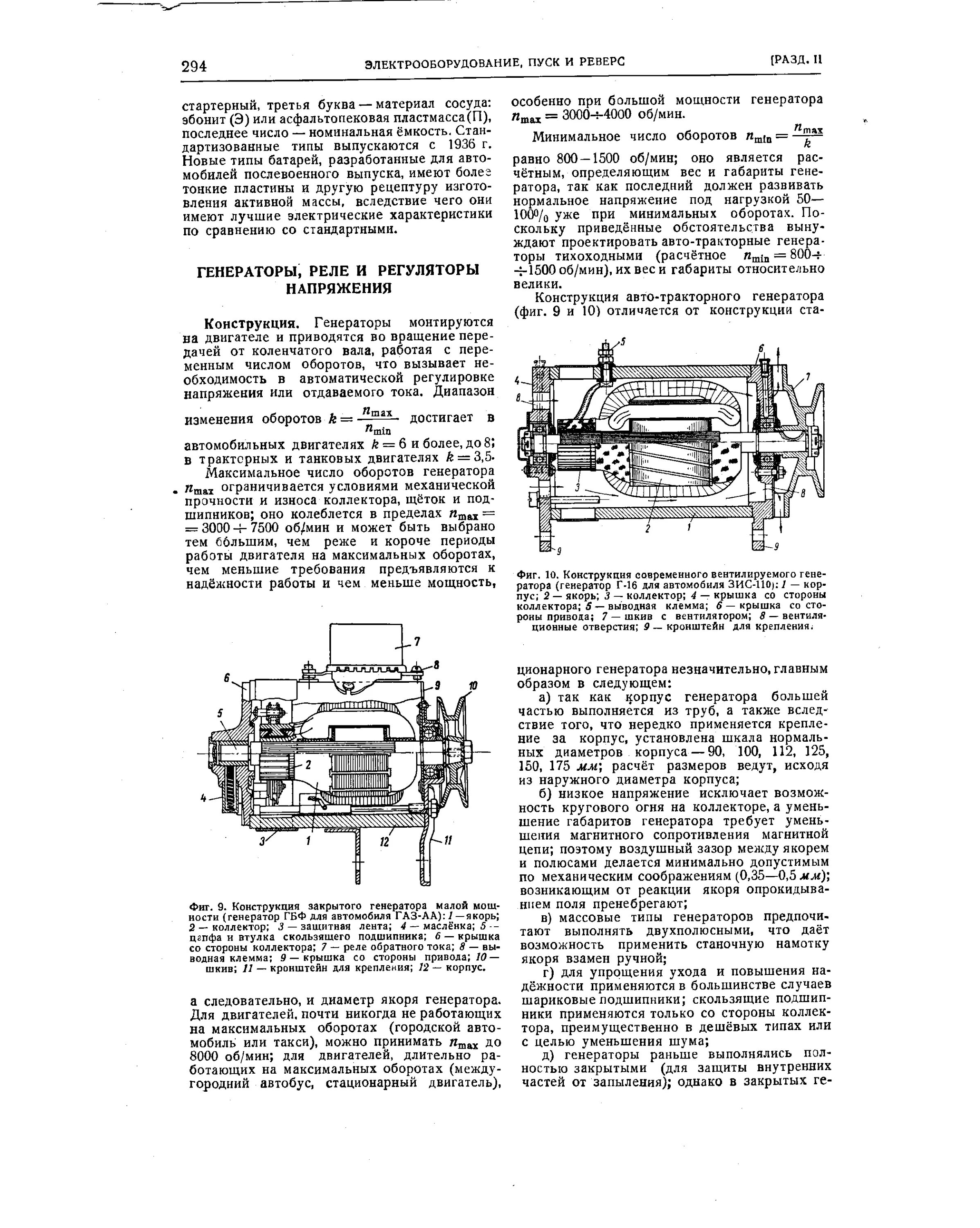 Регулировка оборотов генератор. Регулировка оборотов генератор