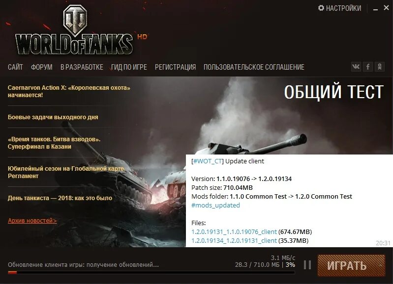 Общий тест world. Общий тест. Тест обновления. Общий тест World of Tanks. Тест WOT когда откроют.