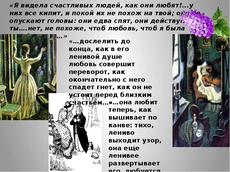 Обломов что мешало быть счастливым. Фразеологизмы в романе обломов. тема счастья в произведении обломов. счастье в произведении обломов. обломов понимание счастья.