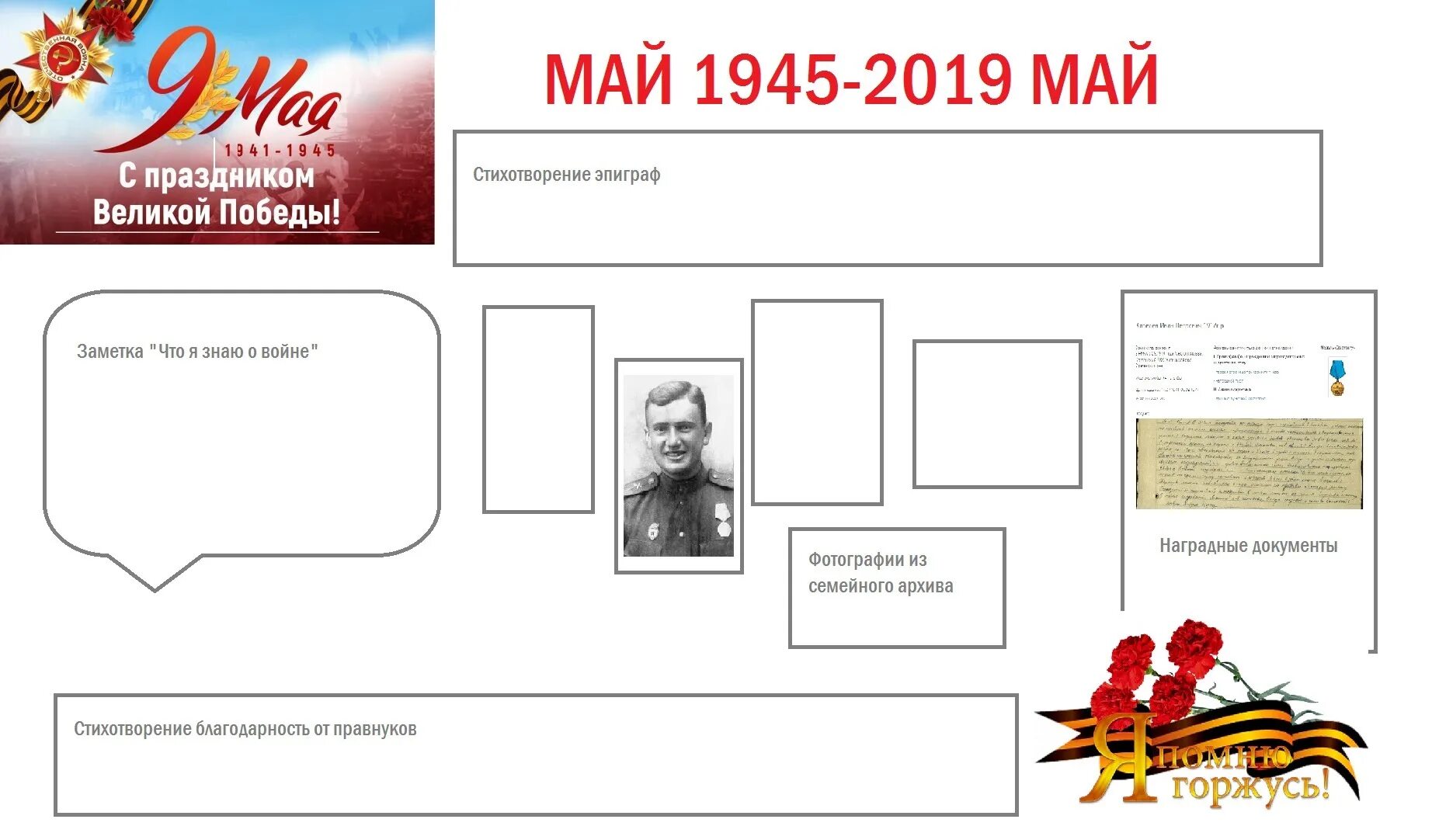 Проект про 9 мая для 2 класса литературное чтение. Газета день Победы 9 мая 2 класс проект литературное чтение. Газета день Победы 9 мая 2 класс литературное чтение. Проект газета день Победы 2 класс литературное чтение. Газета по чтению 2 класс день победы