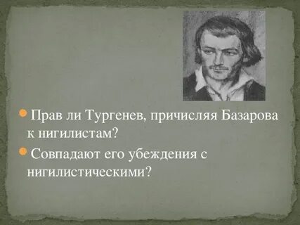 Нигилист в романе тургенева