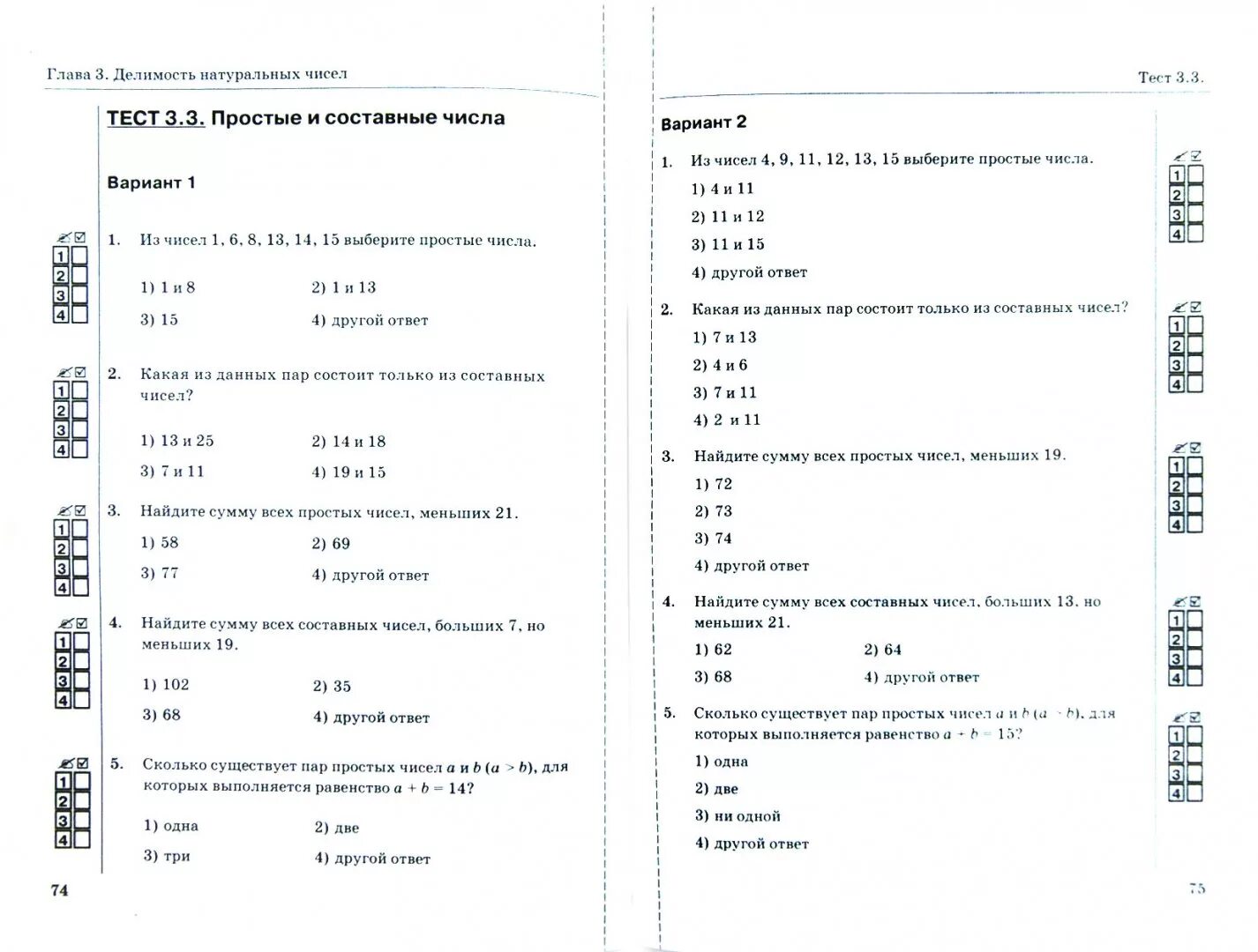 Тест по математике 5 класс. Тест по математике 5 класс 3 четверть. Литература 5 класс проверочные работы. Тест для 5 классов Никольский.