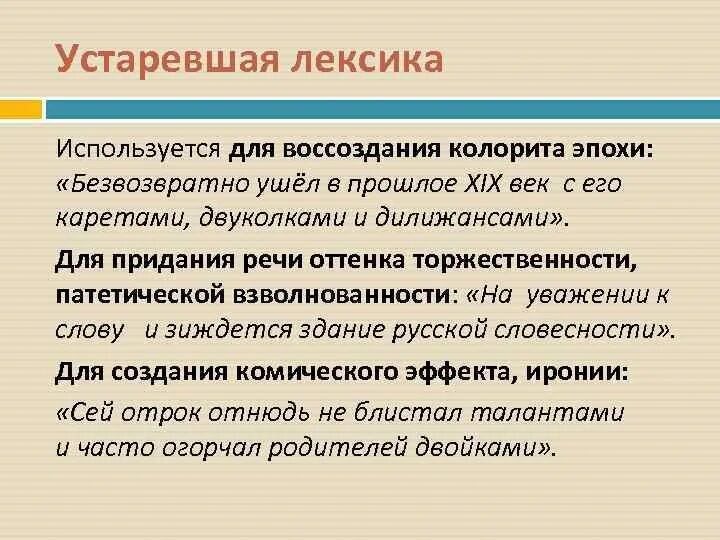 Россия лексика. Устаревшая лексика. Роль устаревшей лексики в. Устаревшая лексика примеры. Устаревшая лексика проект.