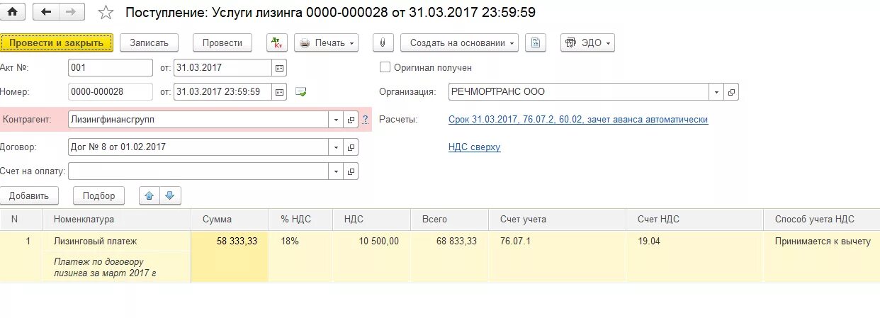 Счет учета автомобиля. ДТ 58 кт 76 в 1с Бухгалтерия. Поступление товаров и услуг в 1с 8.3 2022 год. Поступление товара в 1с проводки 8.3 с НДС. Счет фактура 1с Бухгалтерия.