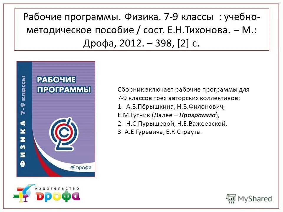 Программа по физике темы. Программа по физике темы. Электронное приложение физика. Программа по физике темы. Рабочая программа физика.