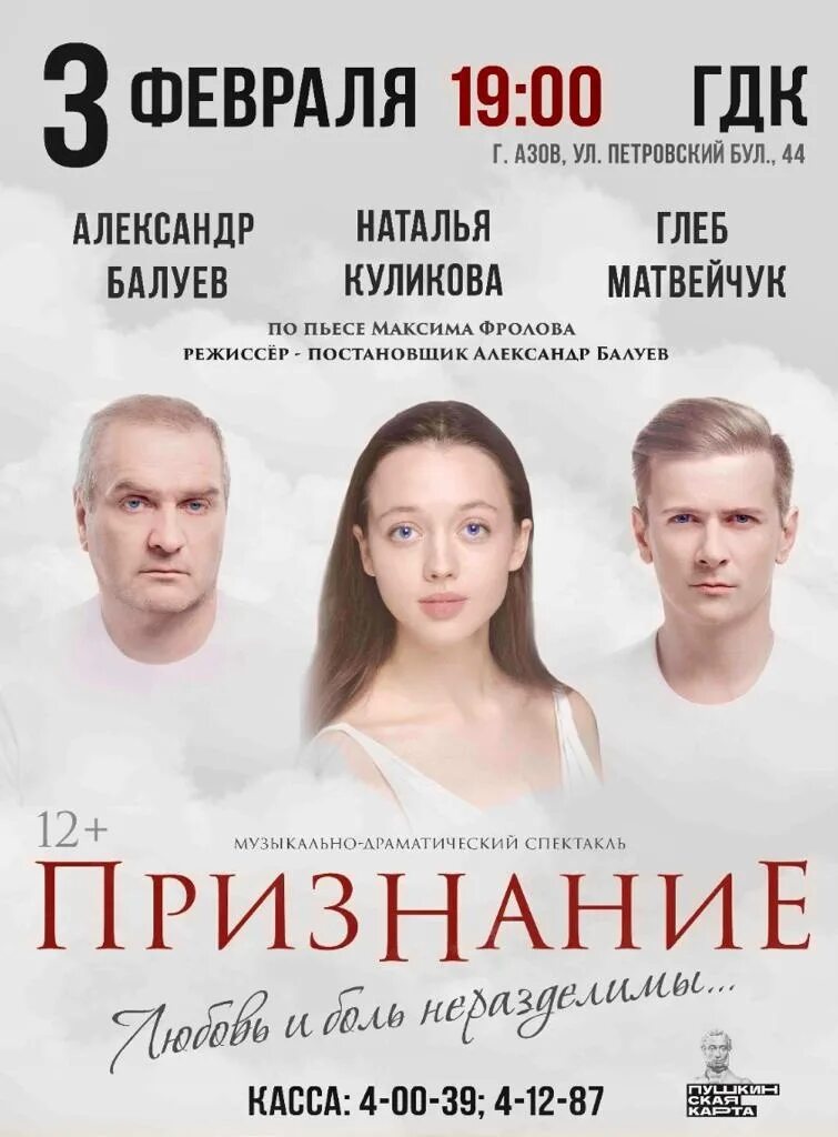 Спектакль признание. Около любви спектакль симферополь. Они были актерами спектакль симферополь. Музыка из спектакля признание. Спектакль признание.