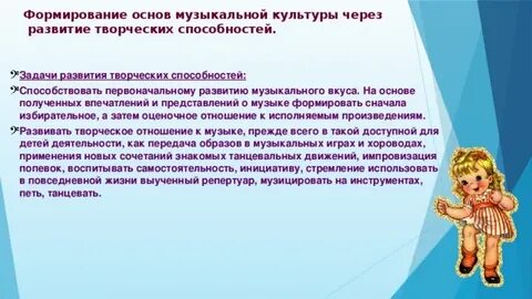 Музыкально творческая активность