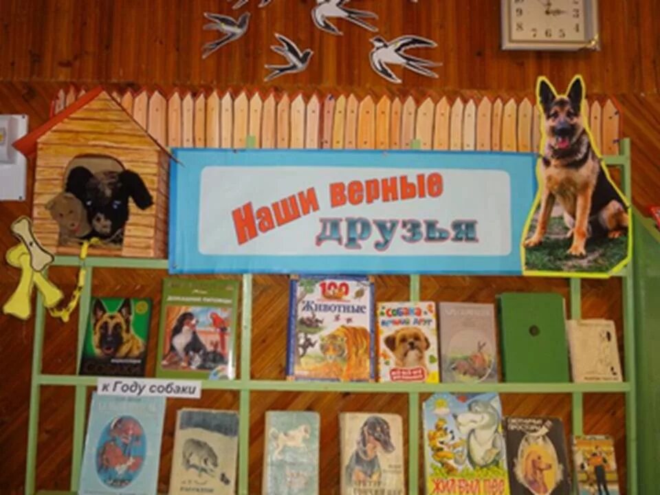 Выставка про животных. Название выставок собак. книжная выставка про домашних животных. название книжной выставки о собаках. книжная выставка о животных в библиотеке.