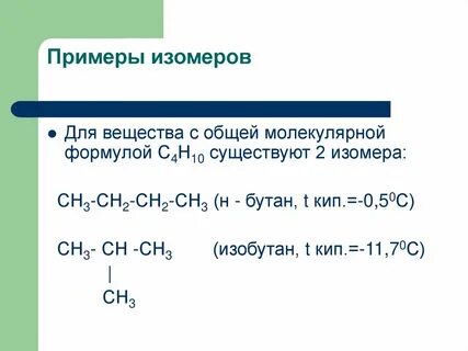 Дайте определение изомеров