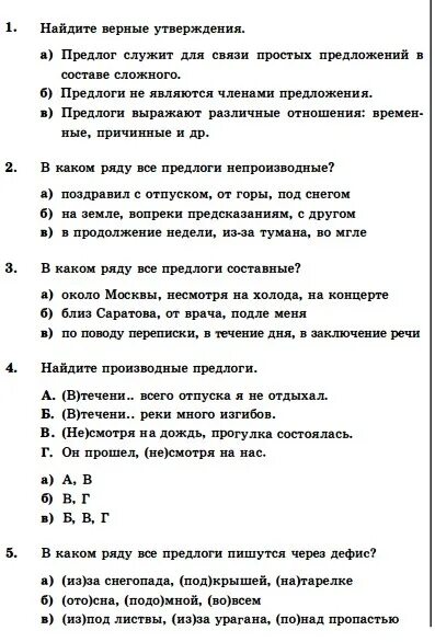 Тест предлог в каком предложении нет предлога