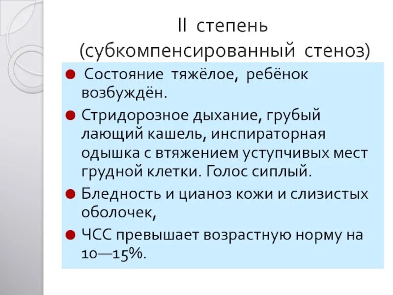 Опистотонус при каком заболевании. Врождённый стридор у детей. Стридорозное дыхание у взрослых. Стридорозное дыхание у новорожденного причины. Стридорозное дыхание у грудничка.