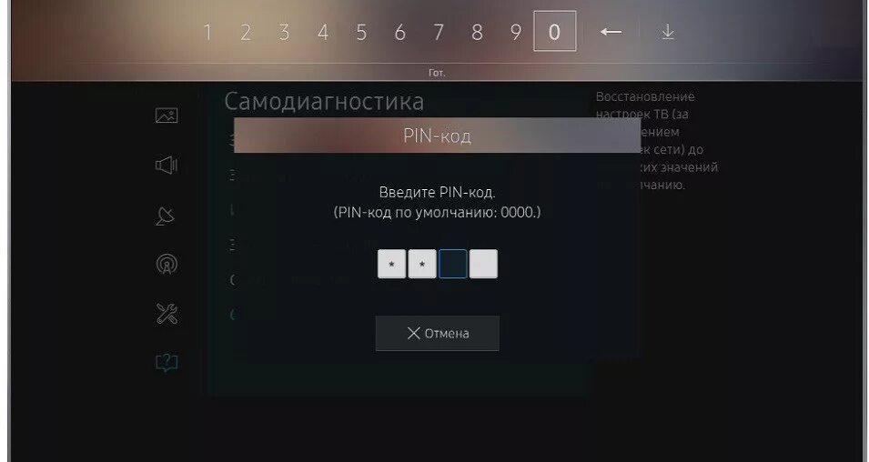 Пин код телевизора. Пароль на телевизоре Samsung. Пин код от телевизора Samsung. Пин код Samsung Smart TV.