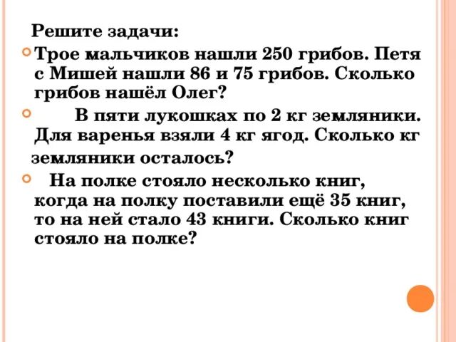 Задача было 5 лукошек по 2 кг. Задача про сколько всего белых грибов нашли мальчики.